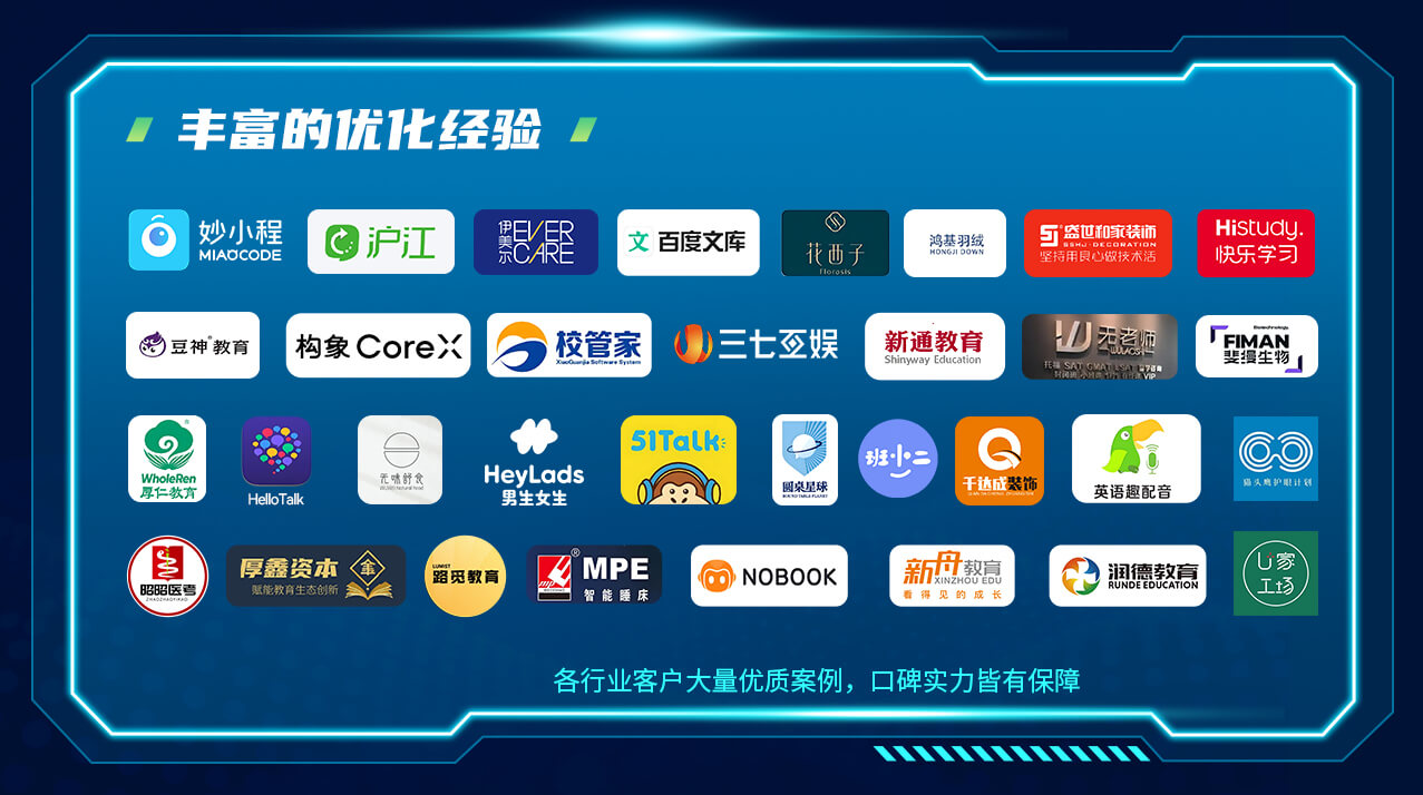 丰富的优化经验